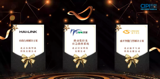 中国IT互联网产品创新大会