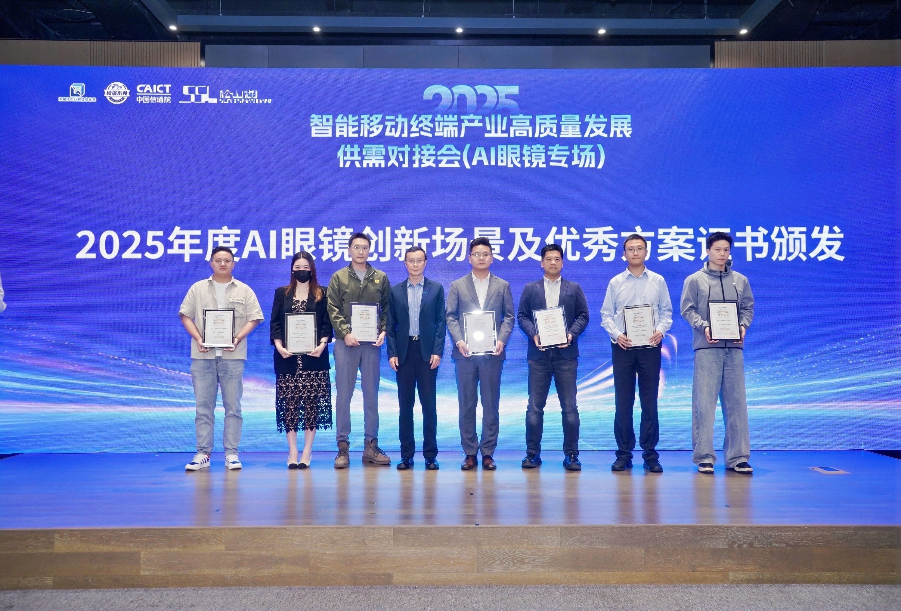 AI眼镜-移动终端产业-供需对接会-沃安科技