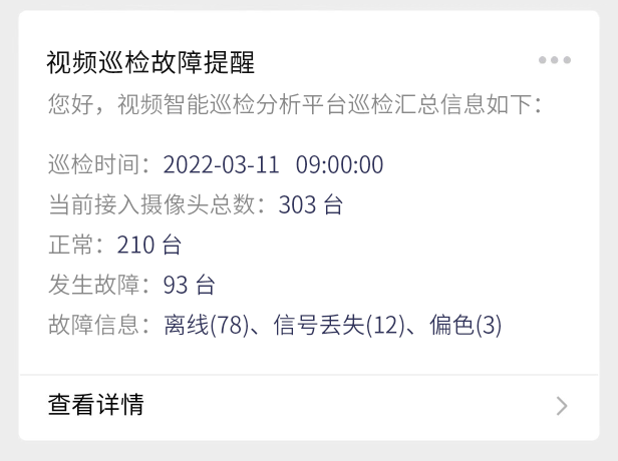 摄像头质量检测微信通知及时到达