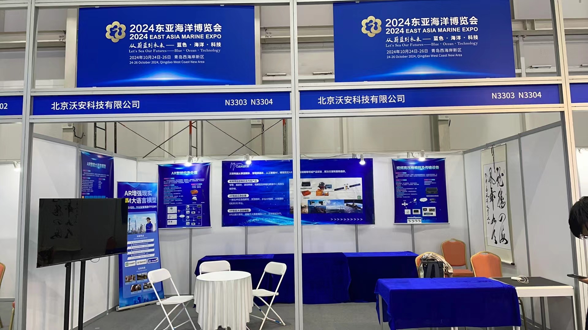 2024东亚海洋合作平台青岛论坛·东亚海洋博览会