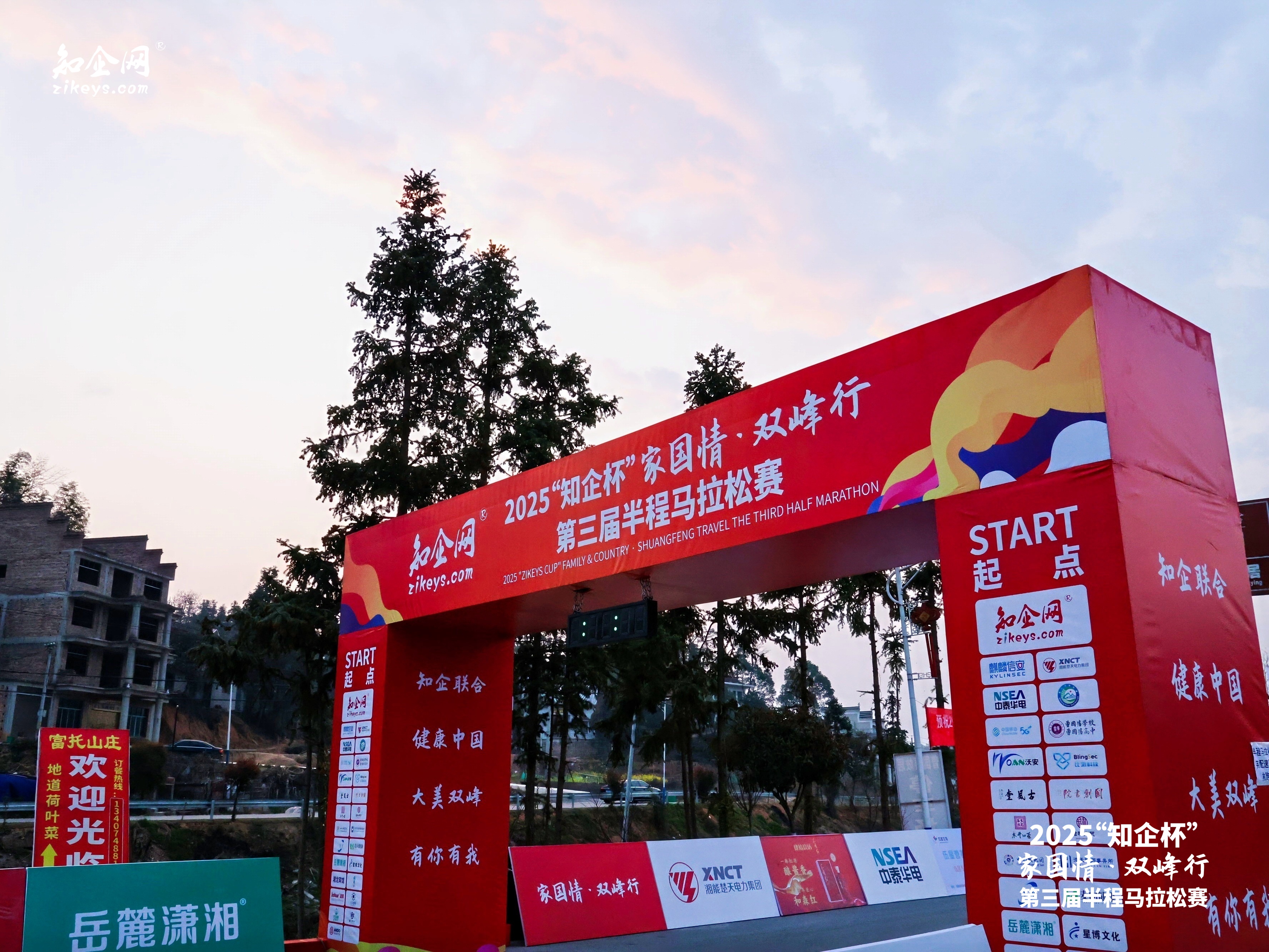 沃安科技助力2025“知企杯”双峰半程马拉松赛圆满举行